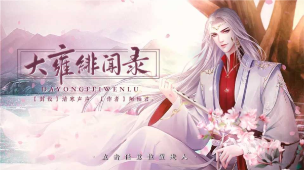 大雍绯闻录图片2