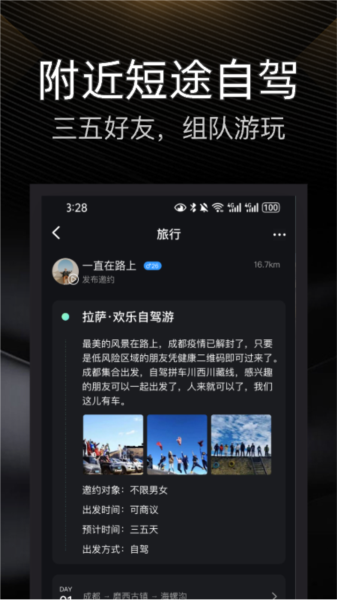 伴游旅行app图片