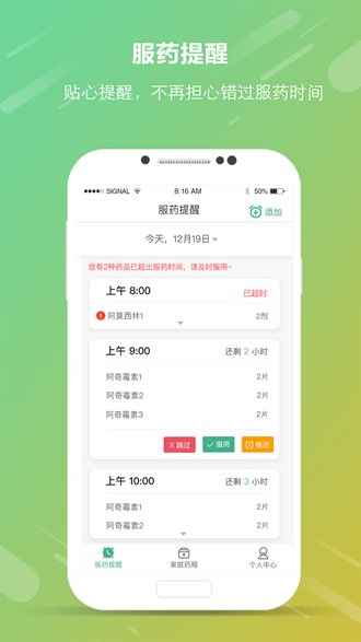 吃药啦图集展示