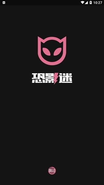 恐影迷图集展示