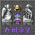 魔塔勇者九州帝皇篇 安卓版v1.1 下载-魔塔勇者九州帝皇篇游戏下载