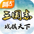 三国志战棋天下