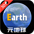 元地球全图高清版本 安卓最新版v4.2.8 下载-元地球全图卫星高清版下载