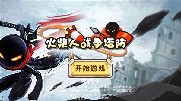 火柴人战争塔防 火柴人战争塔防