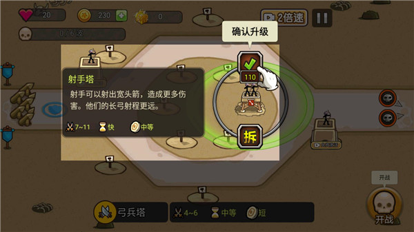 火柴人战争塔防 火柴人战争塔防
