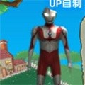 奥特曼大战僵尸手游