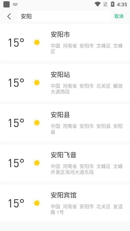 彩云天气添加城市图片3