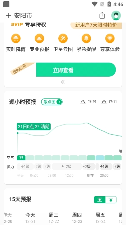 彩云天气看几点几分下雨图片2