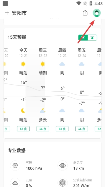 彩云天气填写邀请码图片1