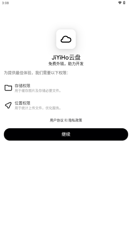 JiYiHo云盘app JiYiHo云盘app图片2