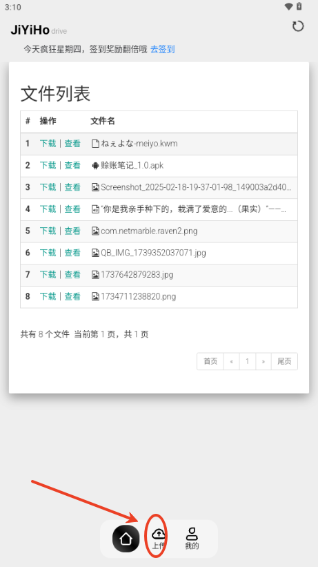 JiYiHo云盘app JiYiHo云盘app图片4
