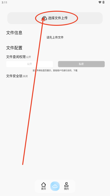 JiYiHo云盘app JiYiHo云盘app图片5