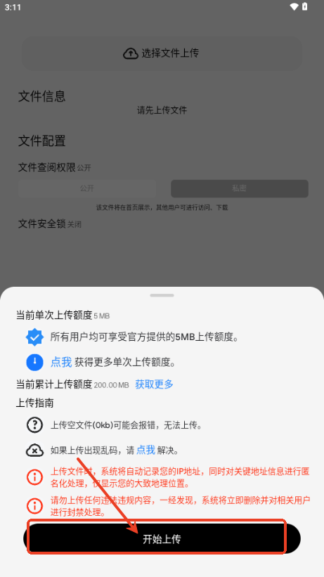 JiYiHo云盘app JiYiHo云盘app图片6