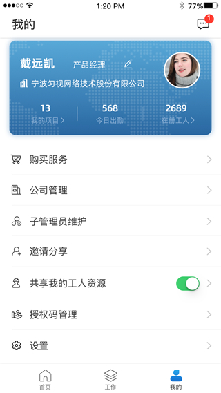 太公管工 太公管工