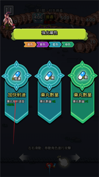 细胞保卫战图片2