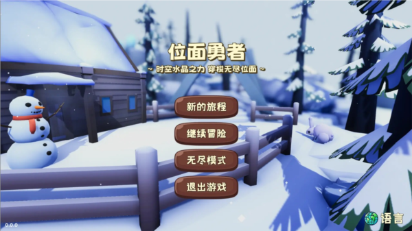 位面勇者手机移植版 位面勇者手机移植版