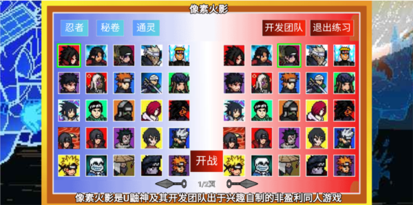 像素火影巅峰斑4