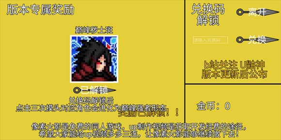 像素火影巅峰斑解锁方法图片3