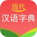 现代汉语字典手机版下载,现代汉语字典安卓_ios版下载