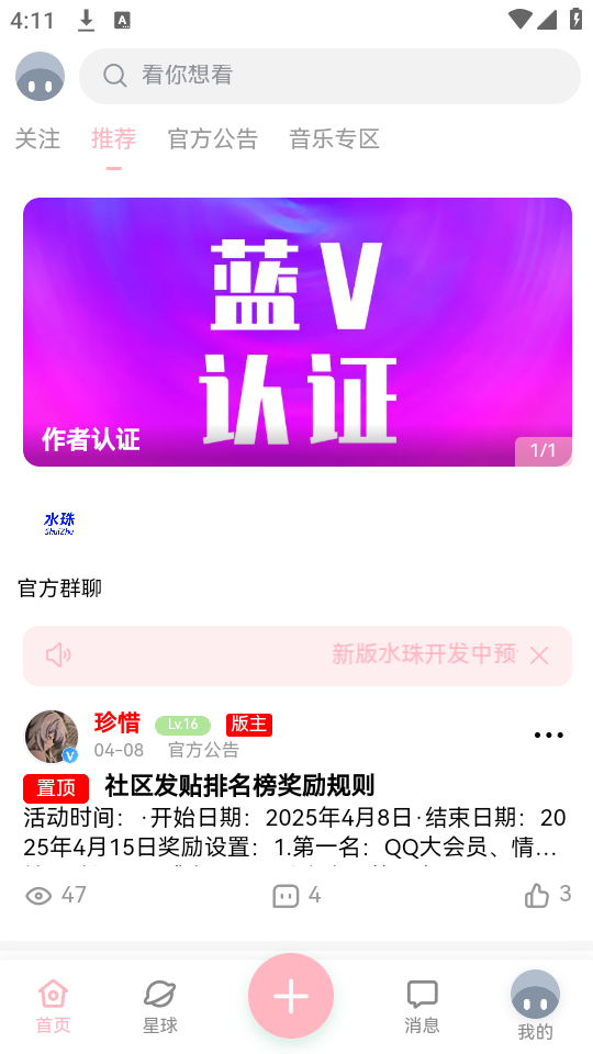 水珠社区app图片1