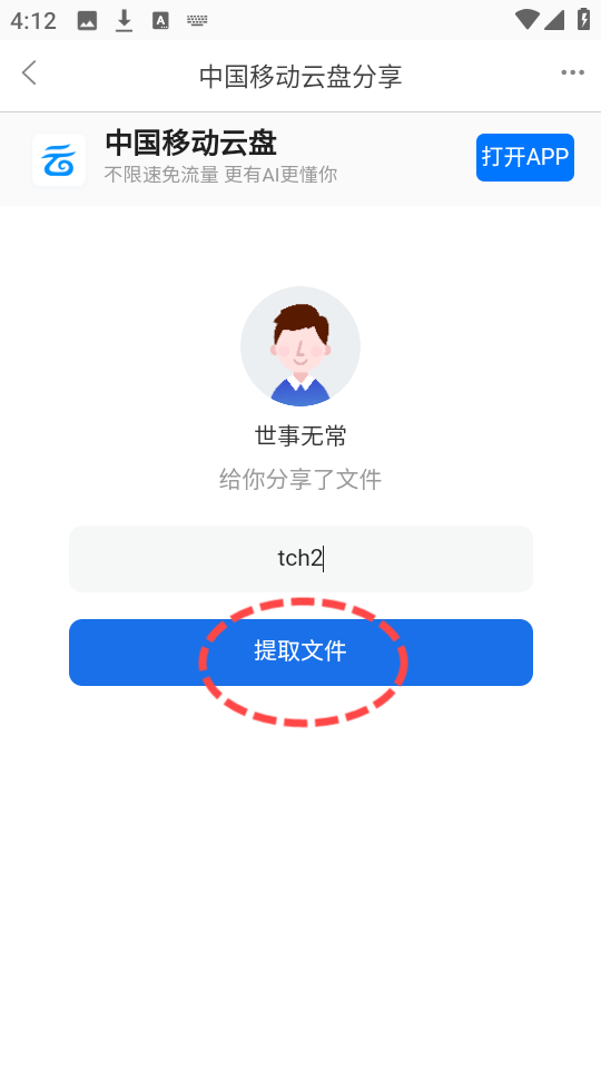 水珠社区app图片5