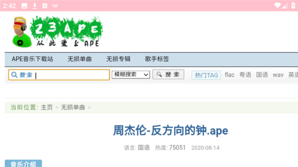 23APE音乐app图片3