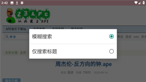 23APE音乐app图片4