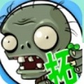 植物大战僵尸超级拓展正式版