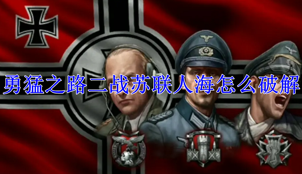 勇猛之路二战免广告版 勇猛之路二战免广告版