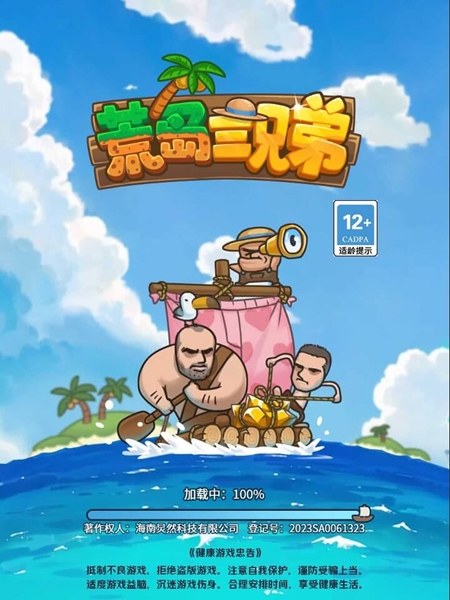 荒岛三兄弟内置菜单版 荒岛三兄弟内置菜单版