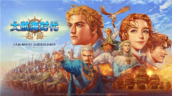 大航海时代起源