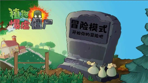 植物暴虐僵尸无cd版 植物暴虐僵尸无cd版