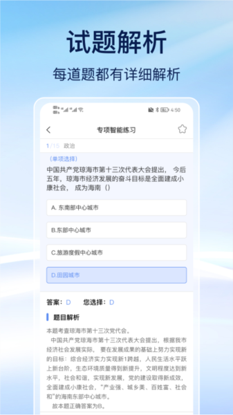 事业编刷题app图片3