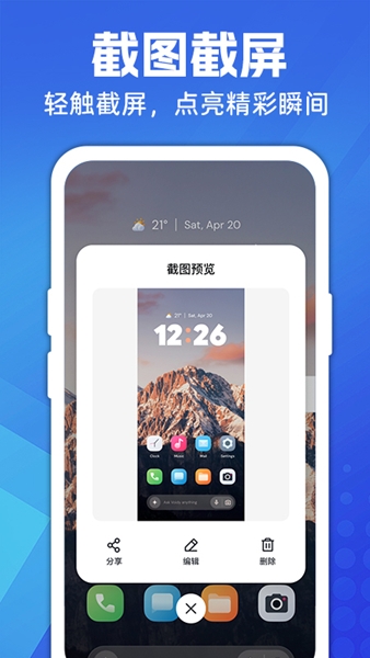 超级截图大师图片1