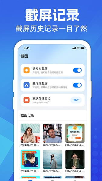 超级截图大师图片3