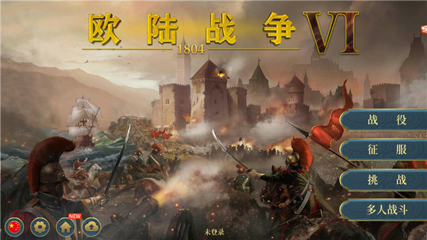 欧陆战争61804最新版