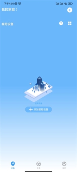 星眼摄像头使用方法图片1