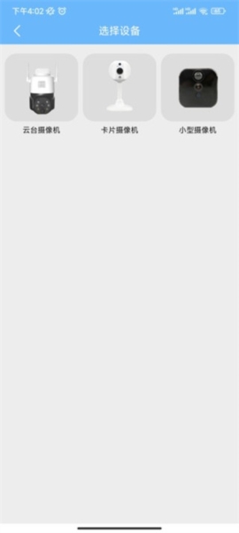 星眼摄像头使用方法图片3