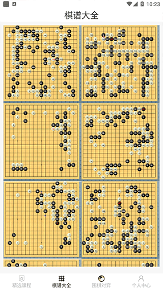 围棋大师app图片3