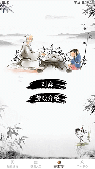 围棋大师app图片4