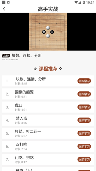 围棋大师app图片5