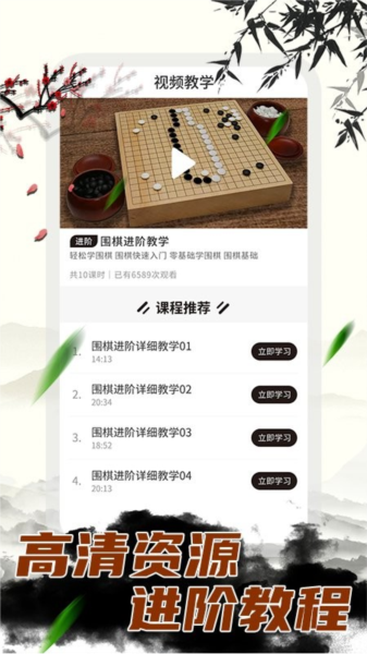 围棋大师教学软件图集展示