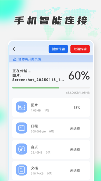 换机克隆助手图片3