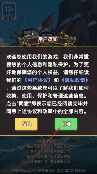 我是海盗王去广告版