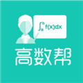 高数帮 安卓版v1.1.7 下载-高数帮2026app下载