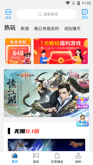 巴兔手游平台盒子图片1