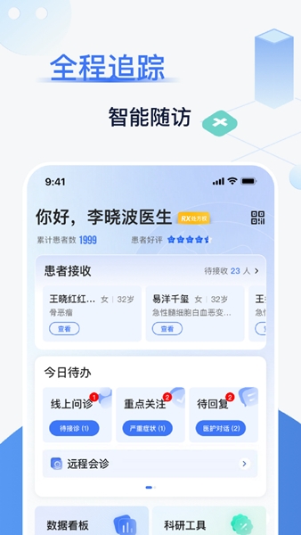 佳一医生APP图片1