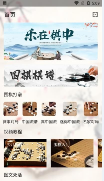 少儿围棋APP图片1