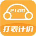 出租车打表计价器 安卓版v6.2app2026下载-出租车打表计价器app下载