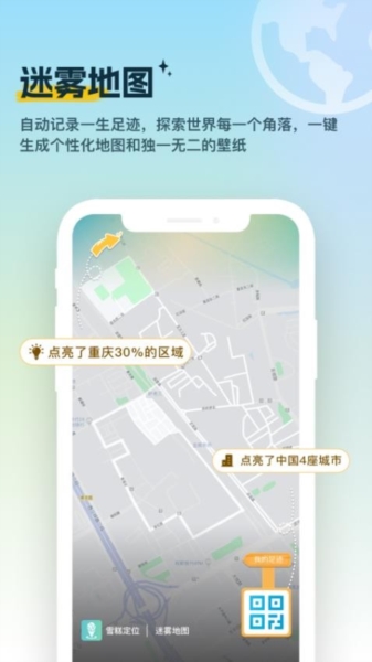雪糕定位APP图片1